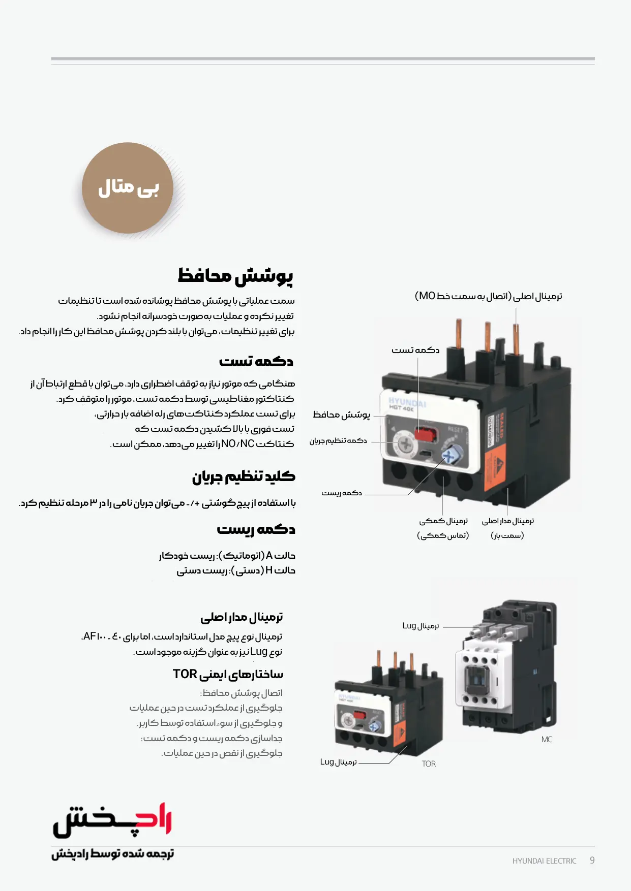 کاتالوگ بیمتال هیوندای الکتریک