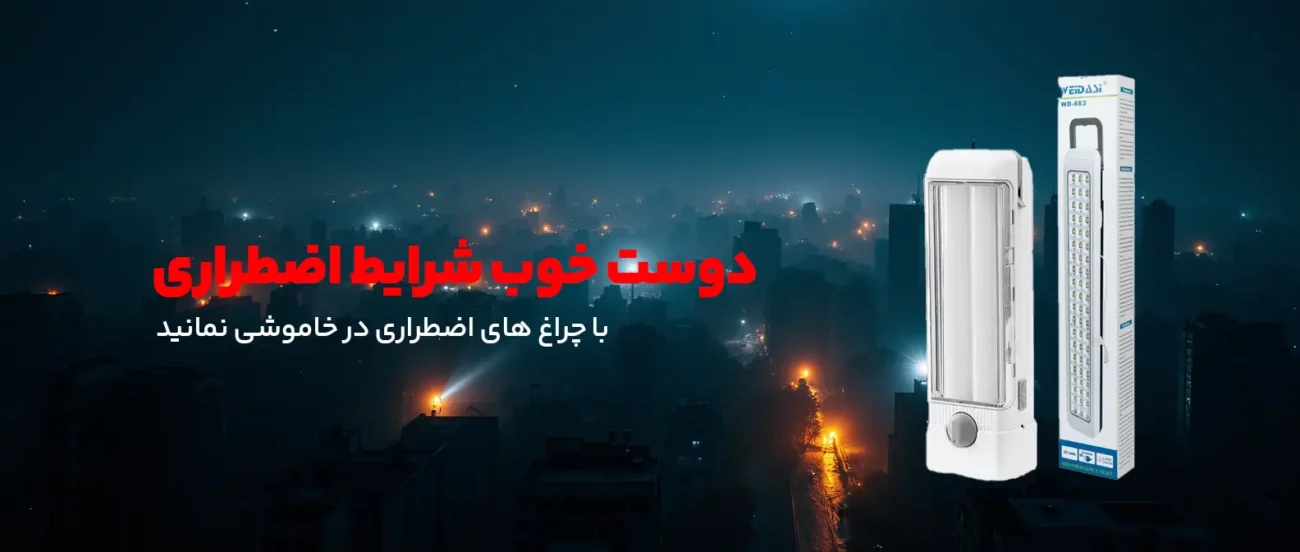 اضطراری ویداسی