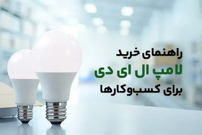 لامپ لامپ