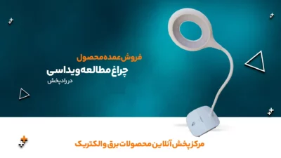 چراغ مطالعه ویداسی مدل WD-6039