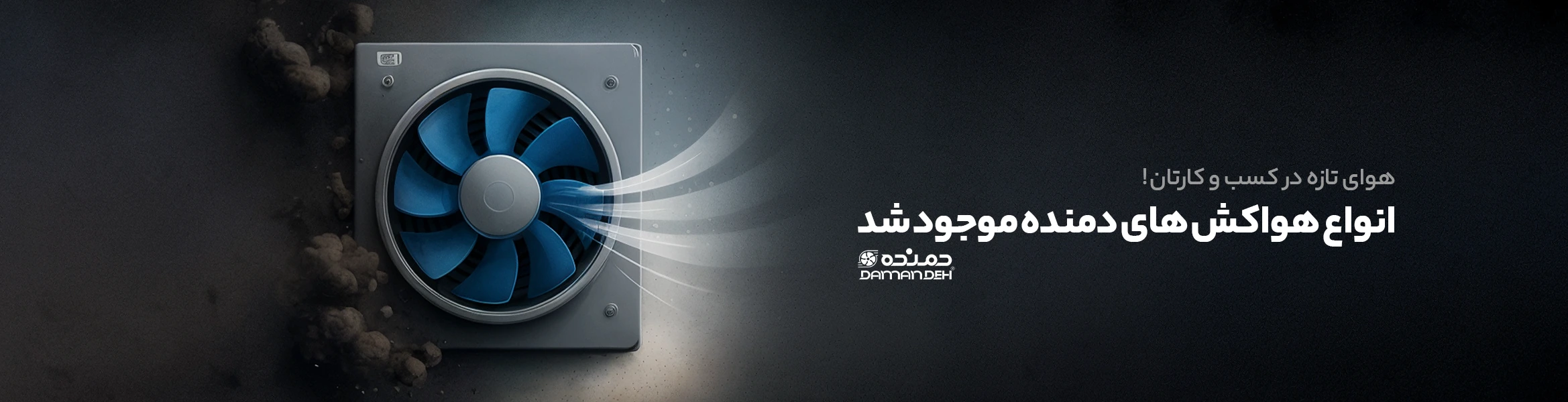دمنده بنر