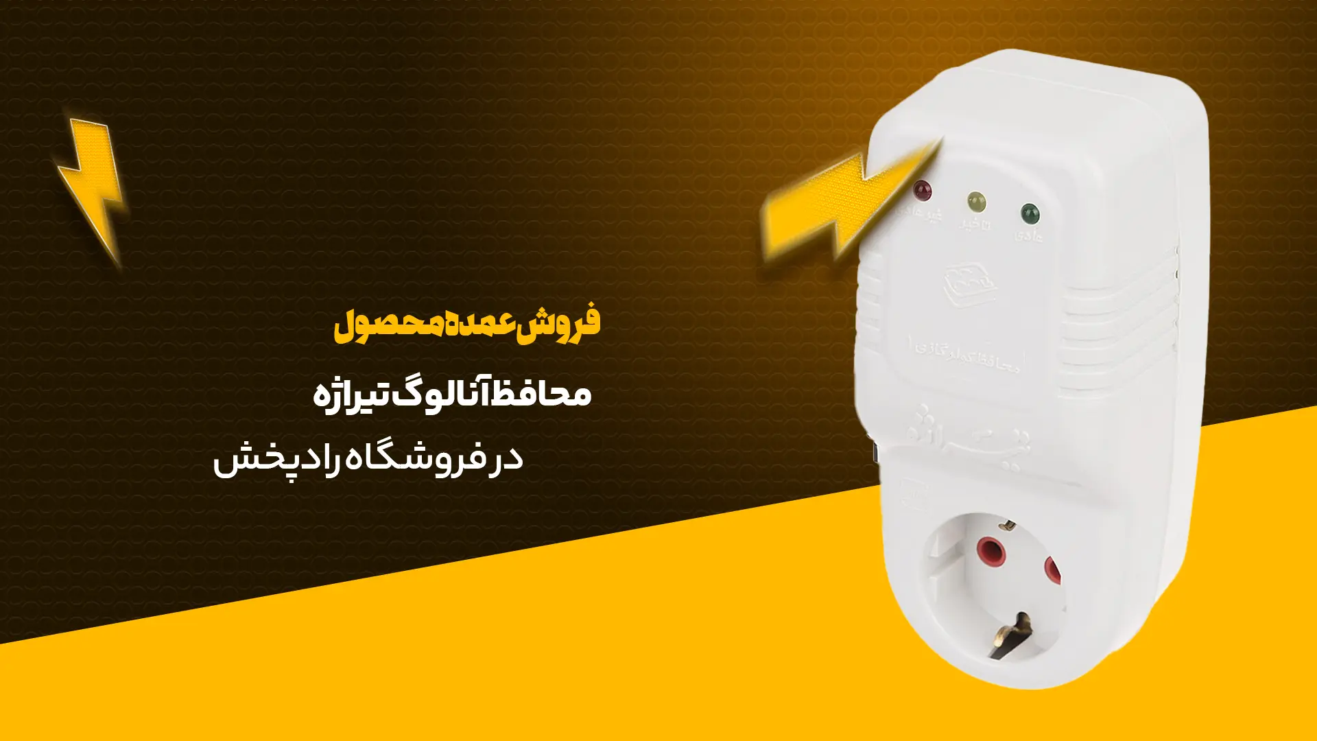 محافظ آنالوگ تیراژه مدل S7000