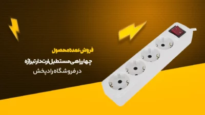 چهارراهی مستطیل ارت دار تیراژه