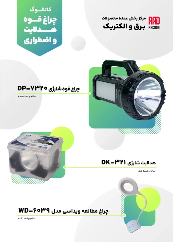 چراغ قوه