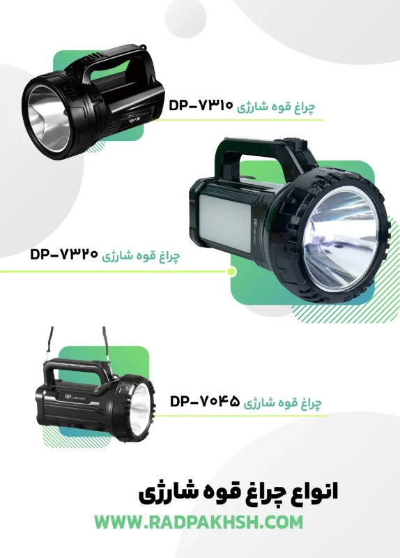 خرید انواع چراغ قوه