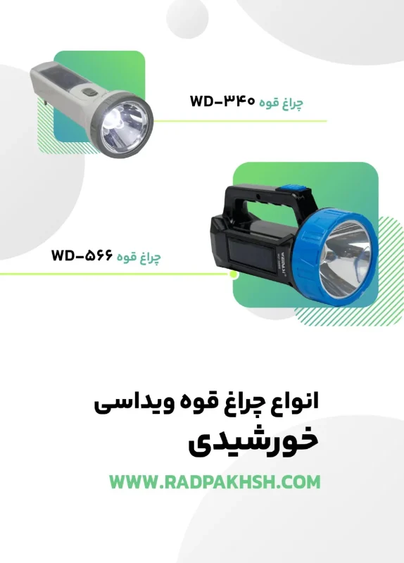 بهترین چراغ قوه ها