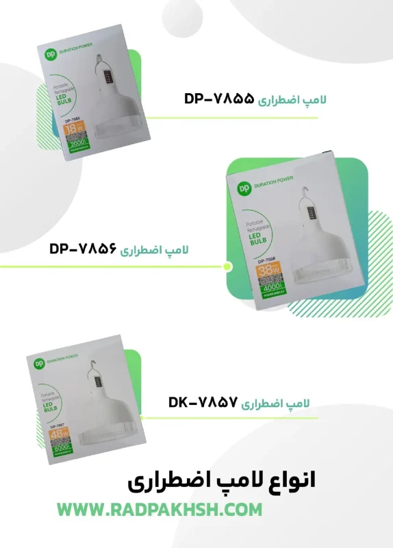 لامپ اضطراری عمده