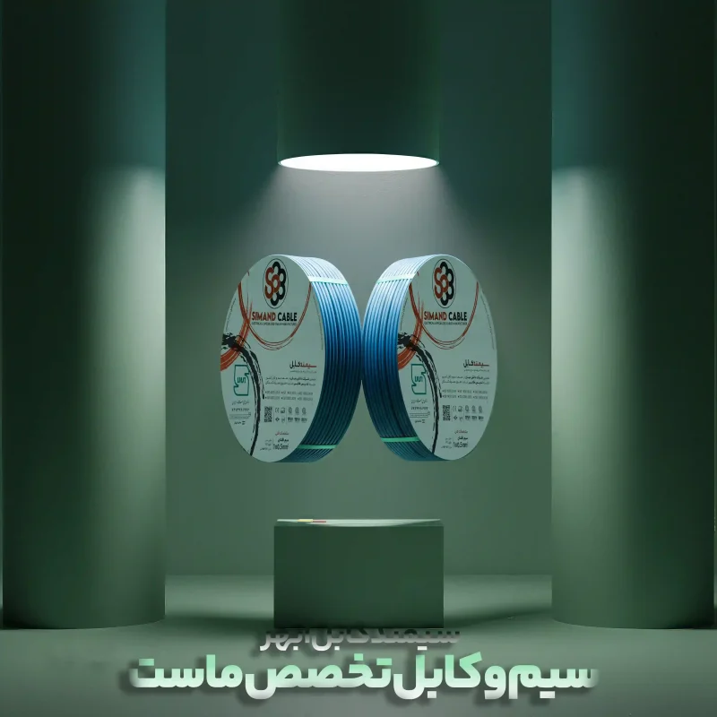 سیم و کابل
