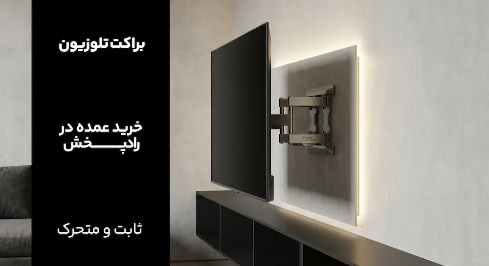 خرید عمده براکت دینا