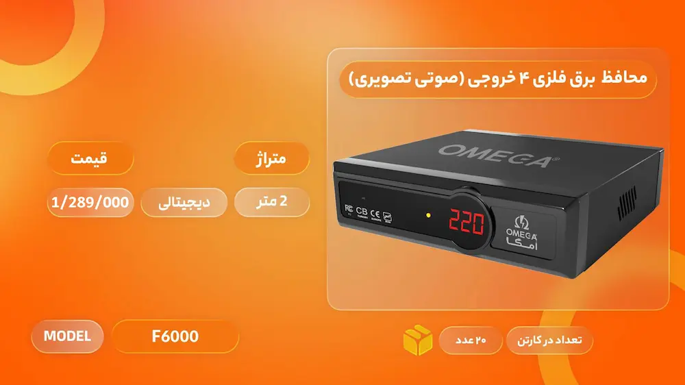 خرید عمده محصولات امگا