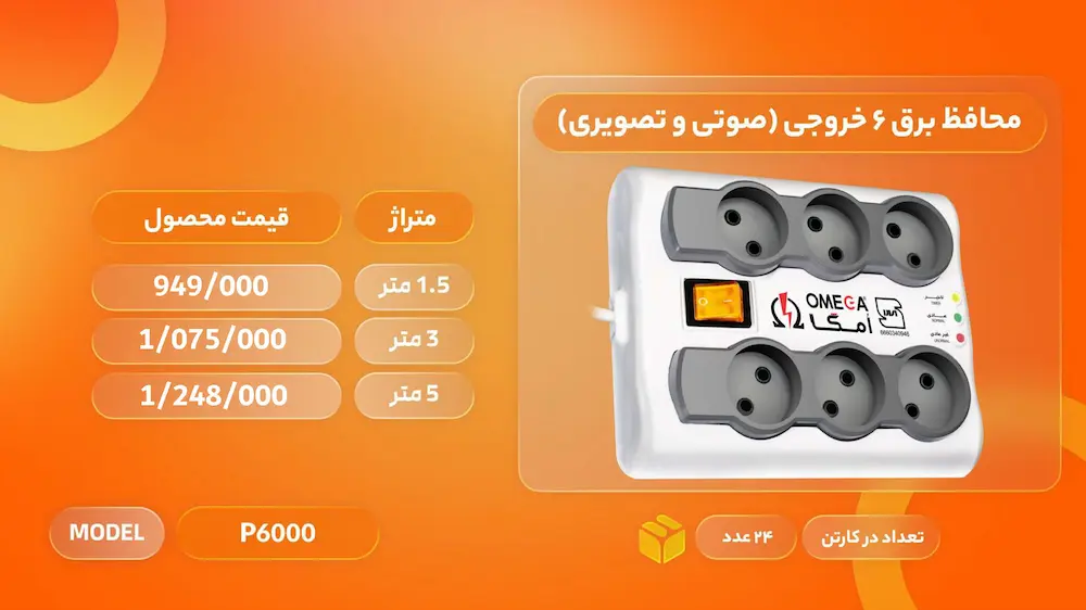 محصولات امگا برای مغازه