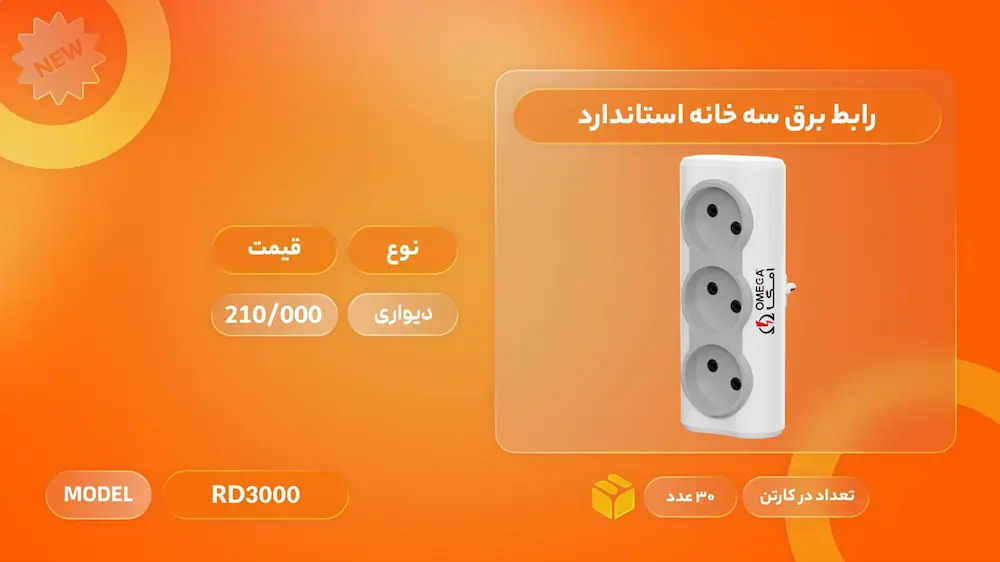 نماینده امگا الکتریک در تهران
