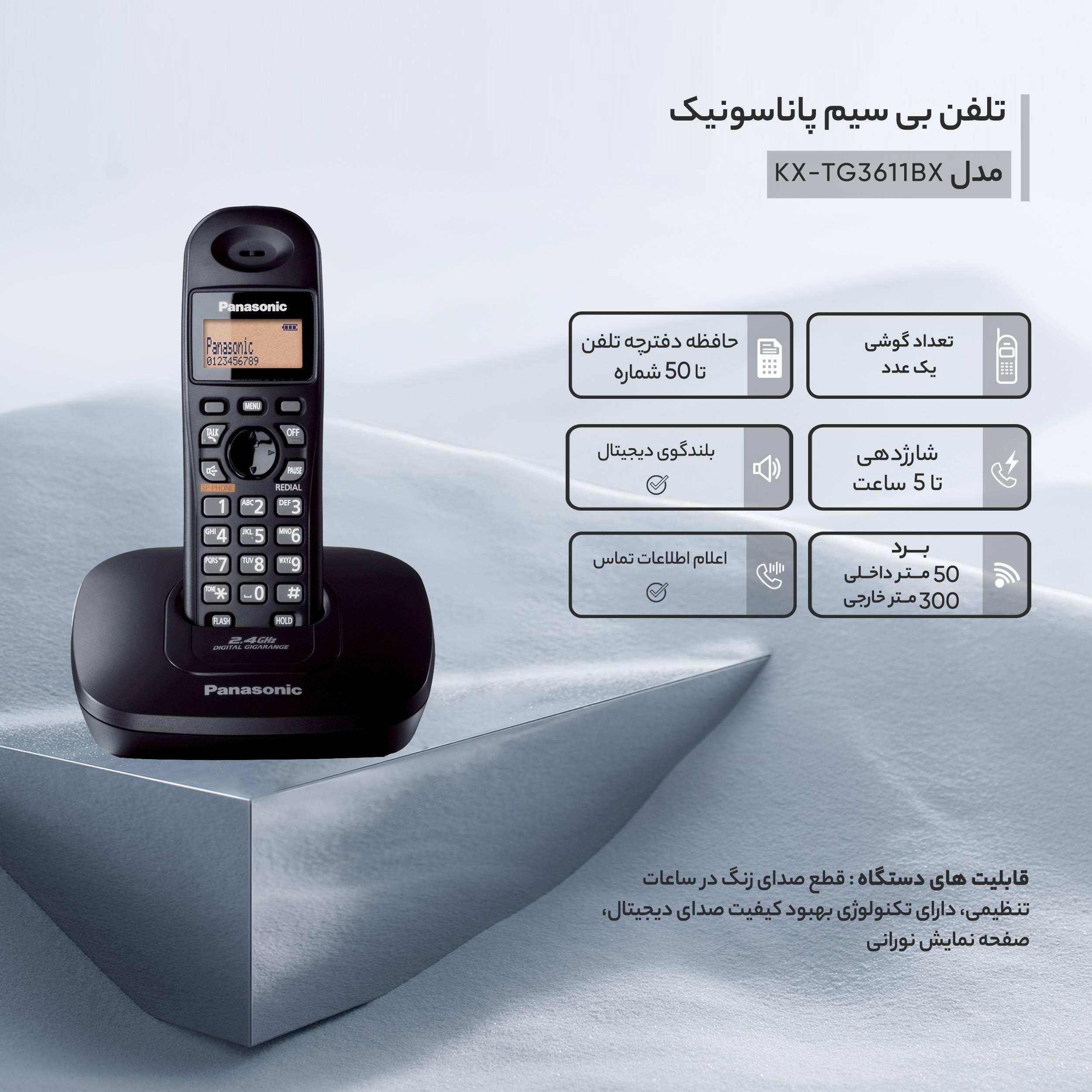 تلفن بی سیم پاناسونیک KX-TG3611 - تصویر 3