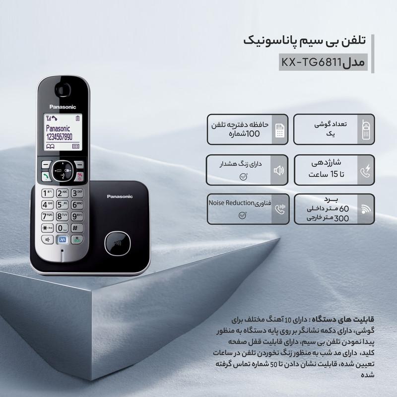 تلفن بی سیم پاناسونیک KX-TG6811